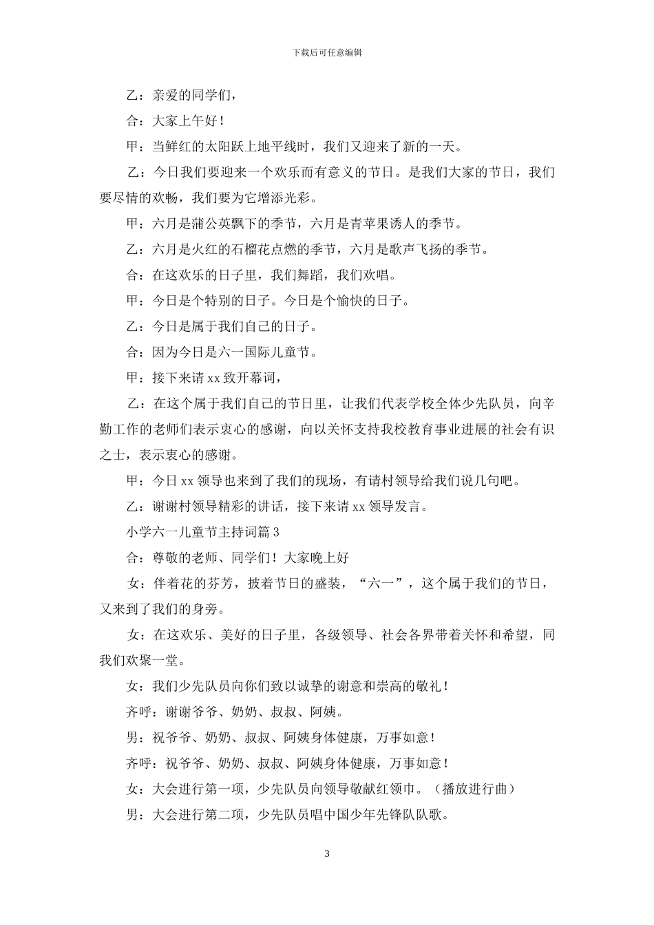 小学六一儿童节主持词模板汇总6篇_第3页