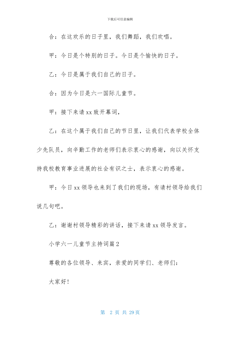 小学六一儿童节主持词范文汇总八篇_第2页