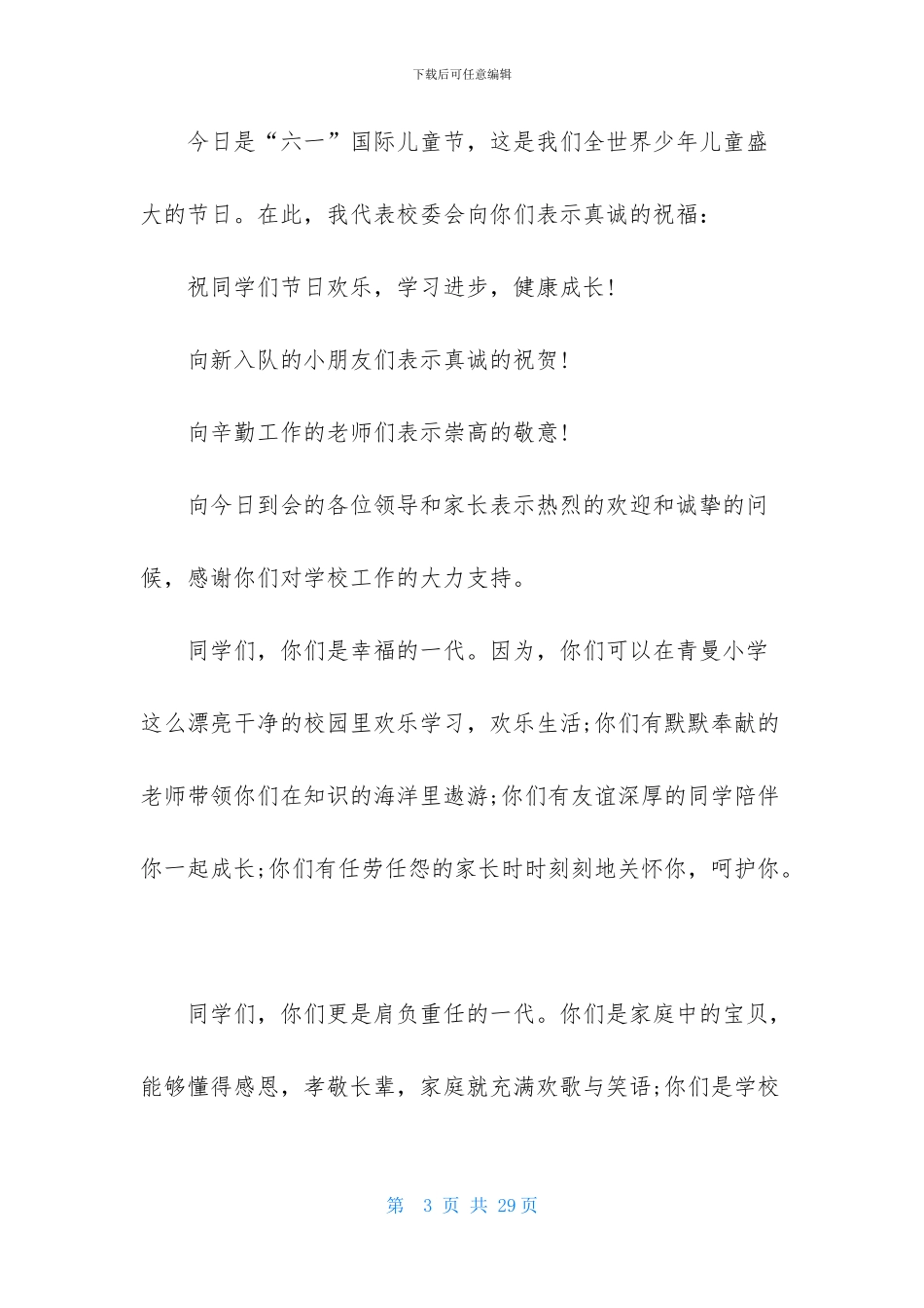 小学六一儿童节主持词范文汇总八篇_第3页