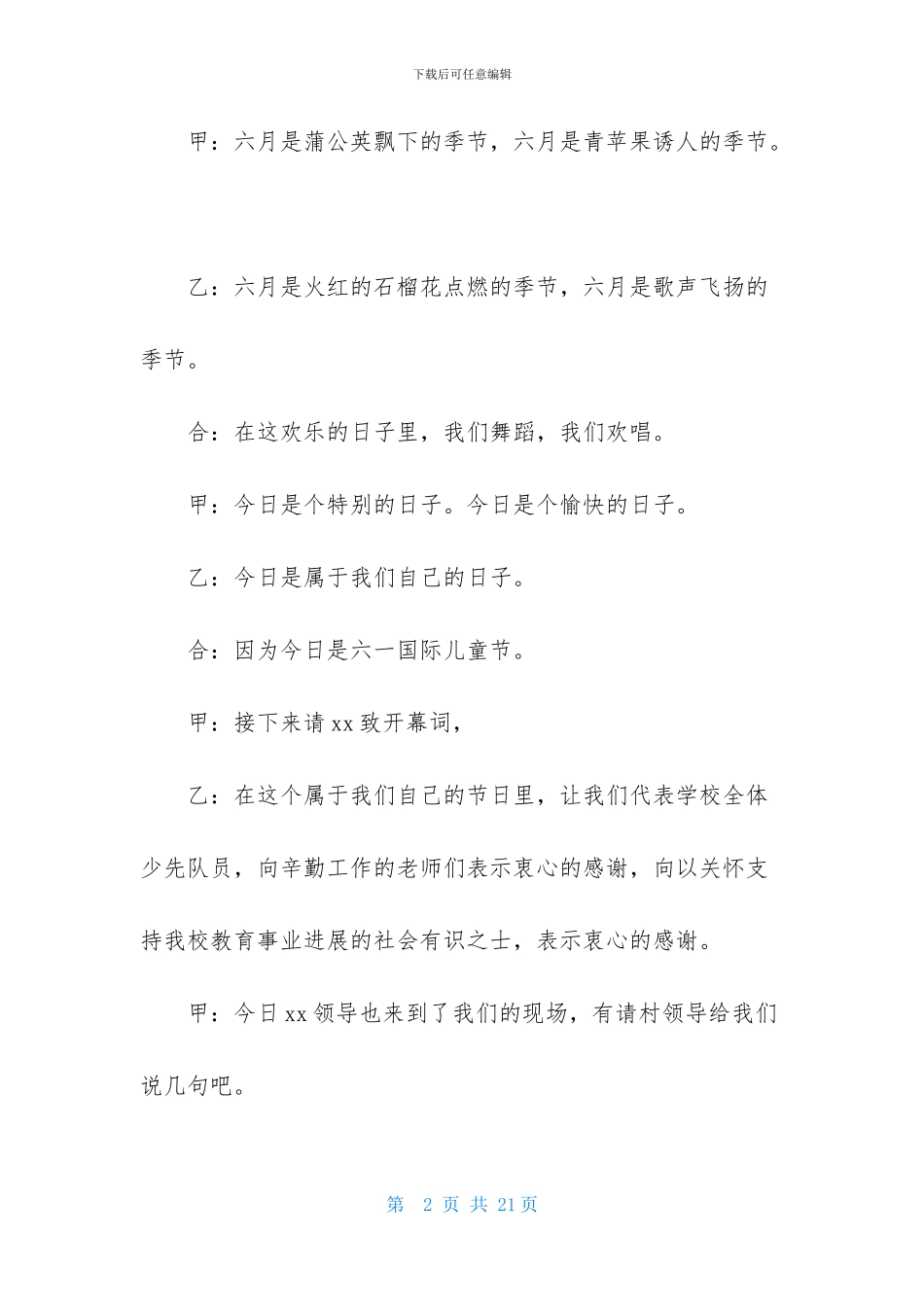 小学六一儿童节主持词锦集7篇_第2页