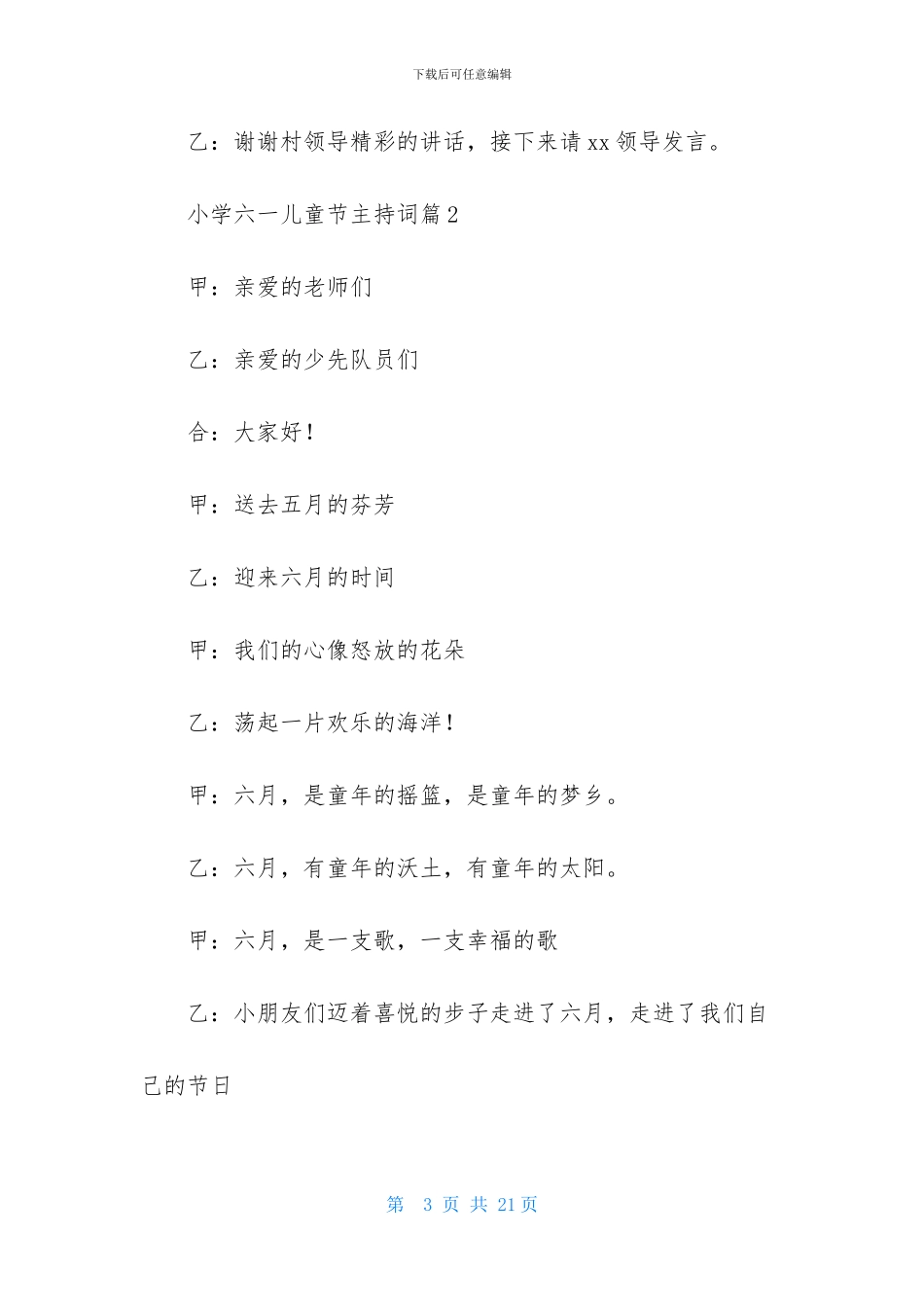 小学六一儿童节主持词锦集7篇_第3页