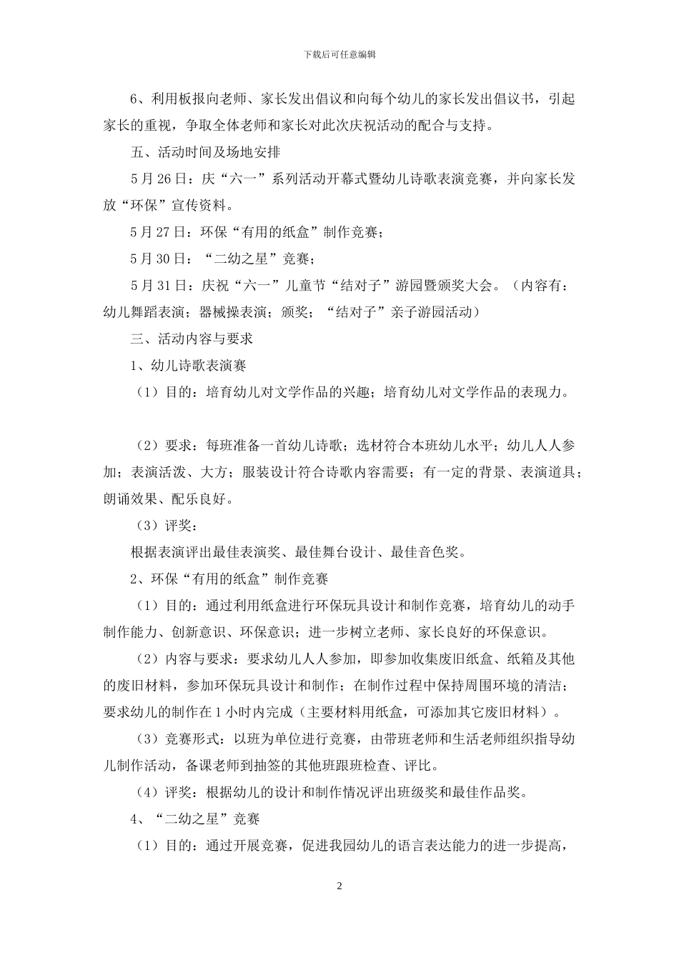 小学六一儿童节庆祝方案_第2页