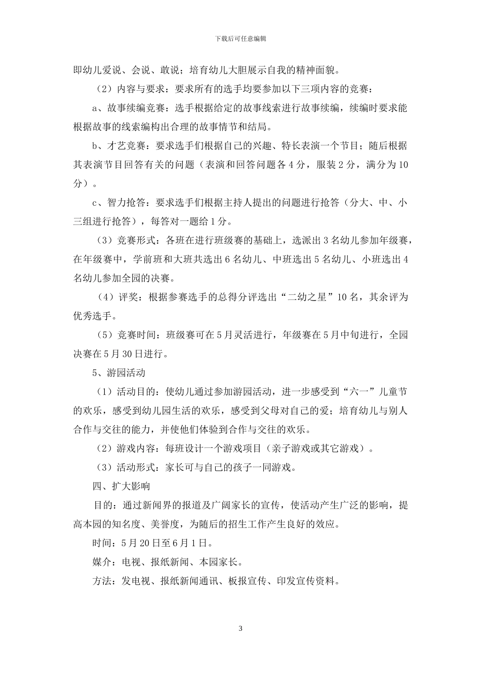 小学六一儿童节庆祝方案_第3页