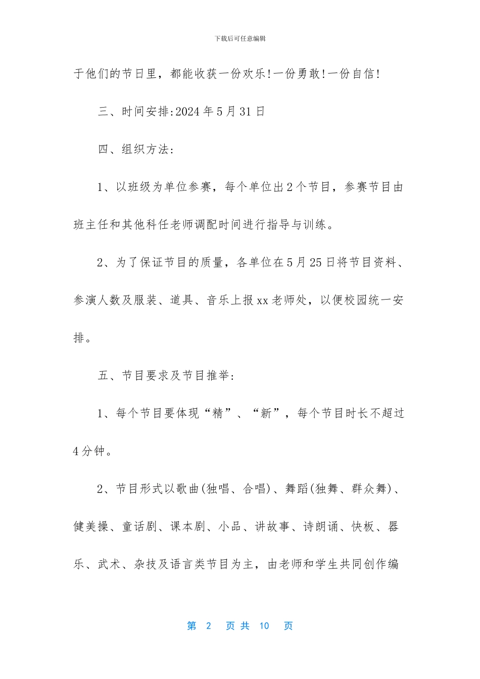 小学六一儿童节活动方案_第2页