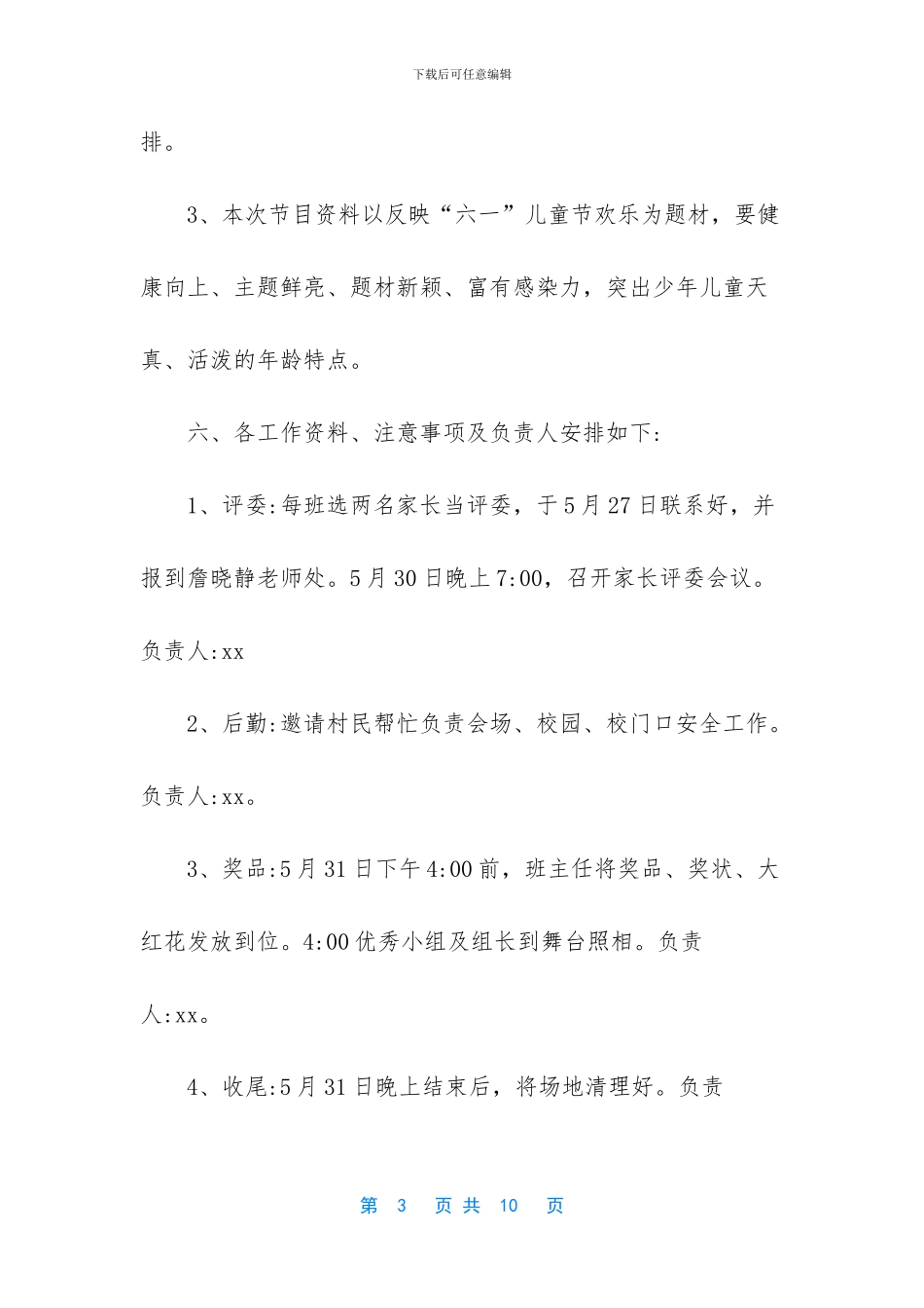 小学六一儿童节活动方案_第3页