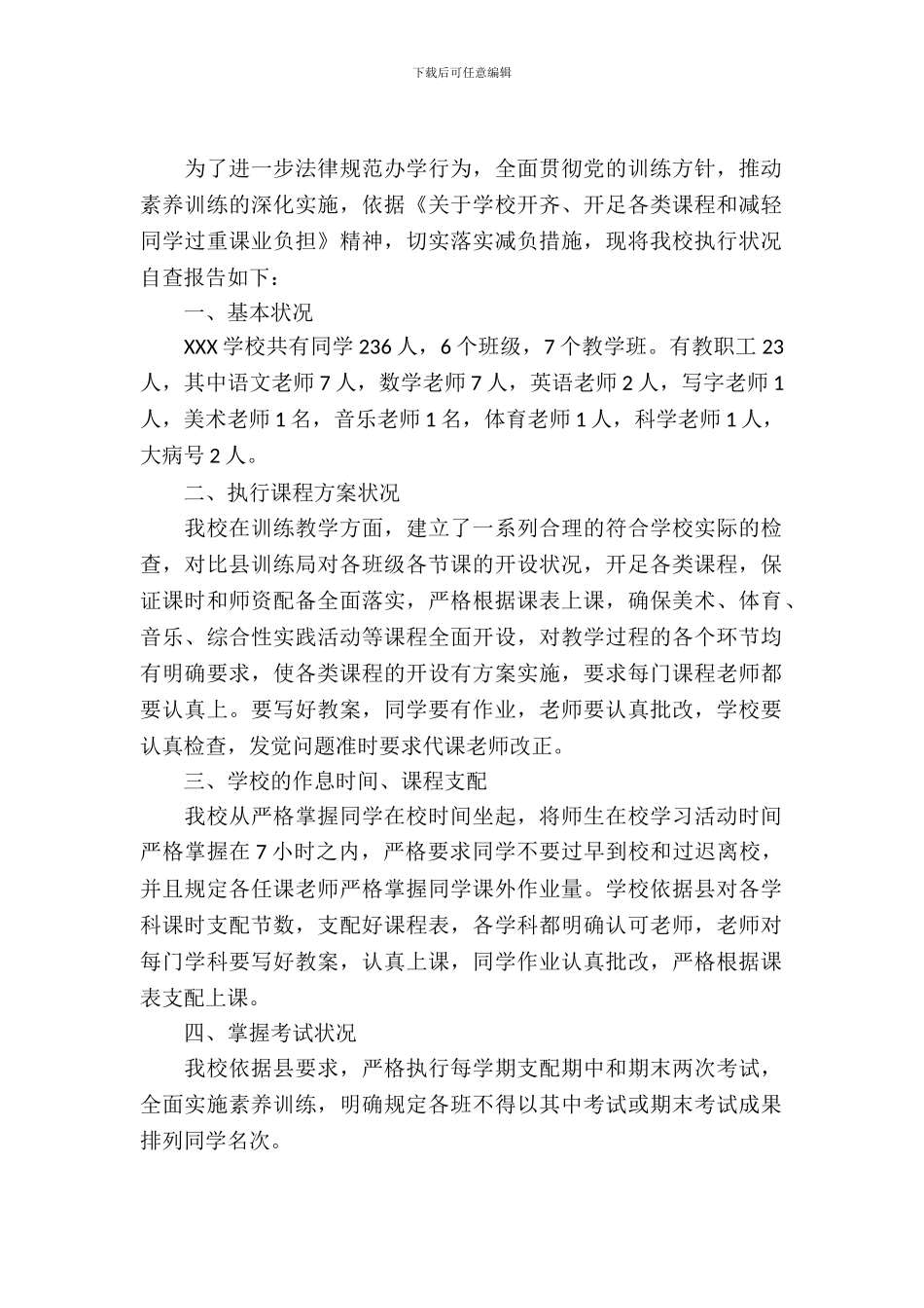 小学关于开全开足课程自查自纠报告_第2页