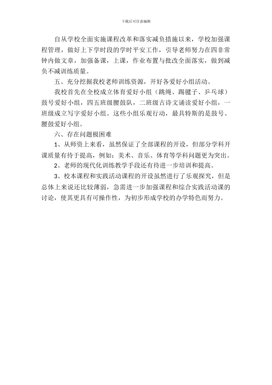 小学关于开全开足课程自查自纠报告_第3页