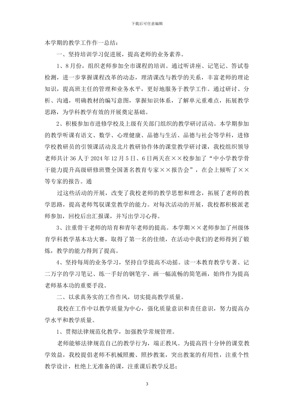 小学六年一期班主任工作总结_第3页