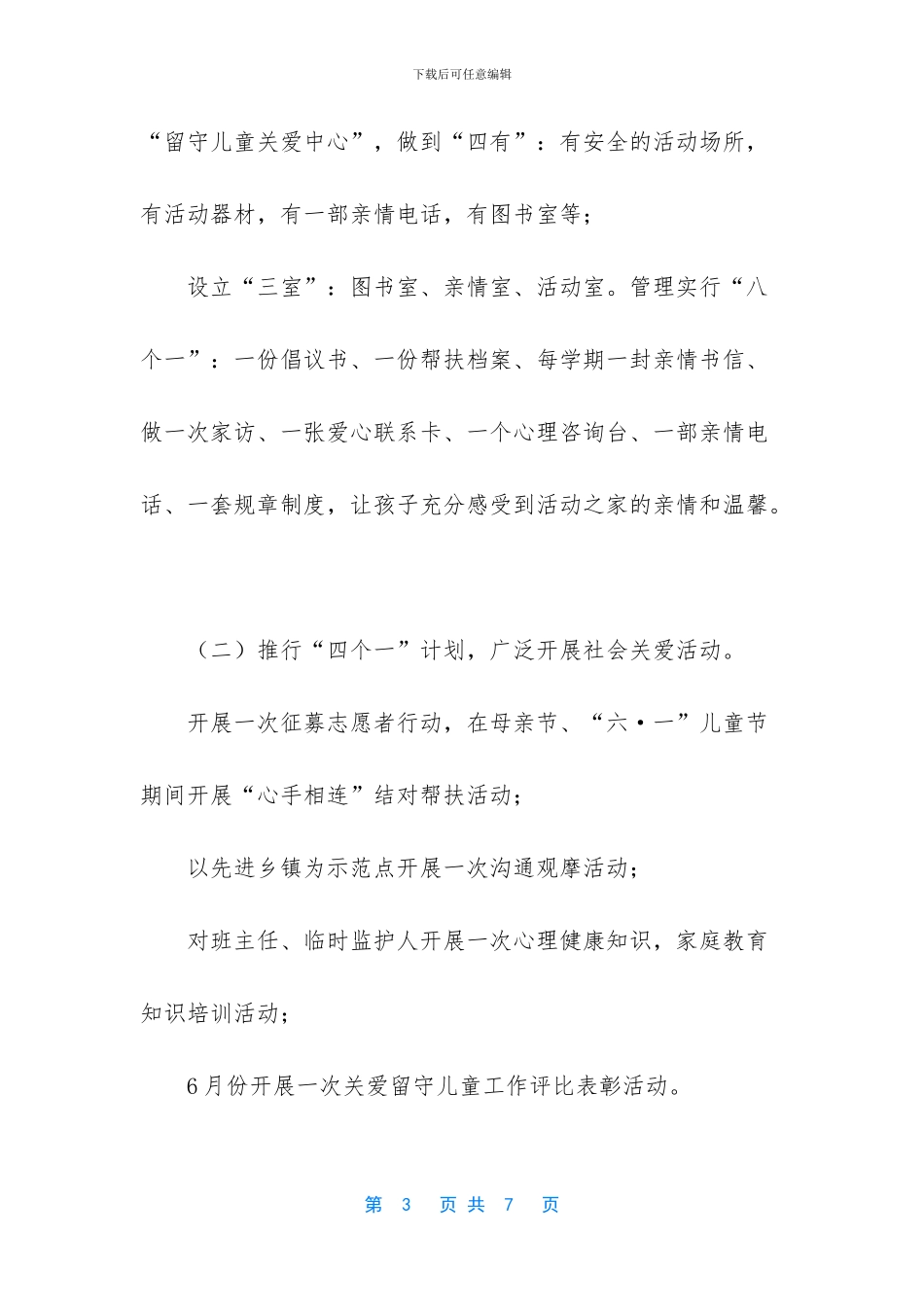 小学关爱留守儿童活动方案_第3页