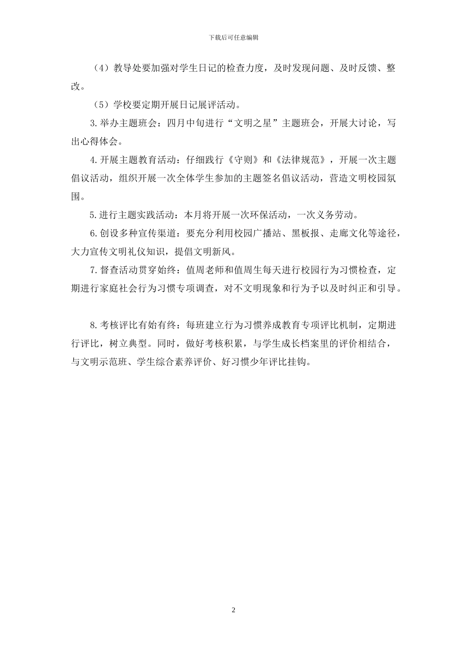 小学养成教育月活动方案_第2页