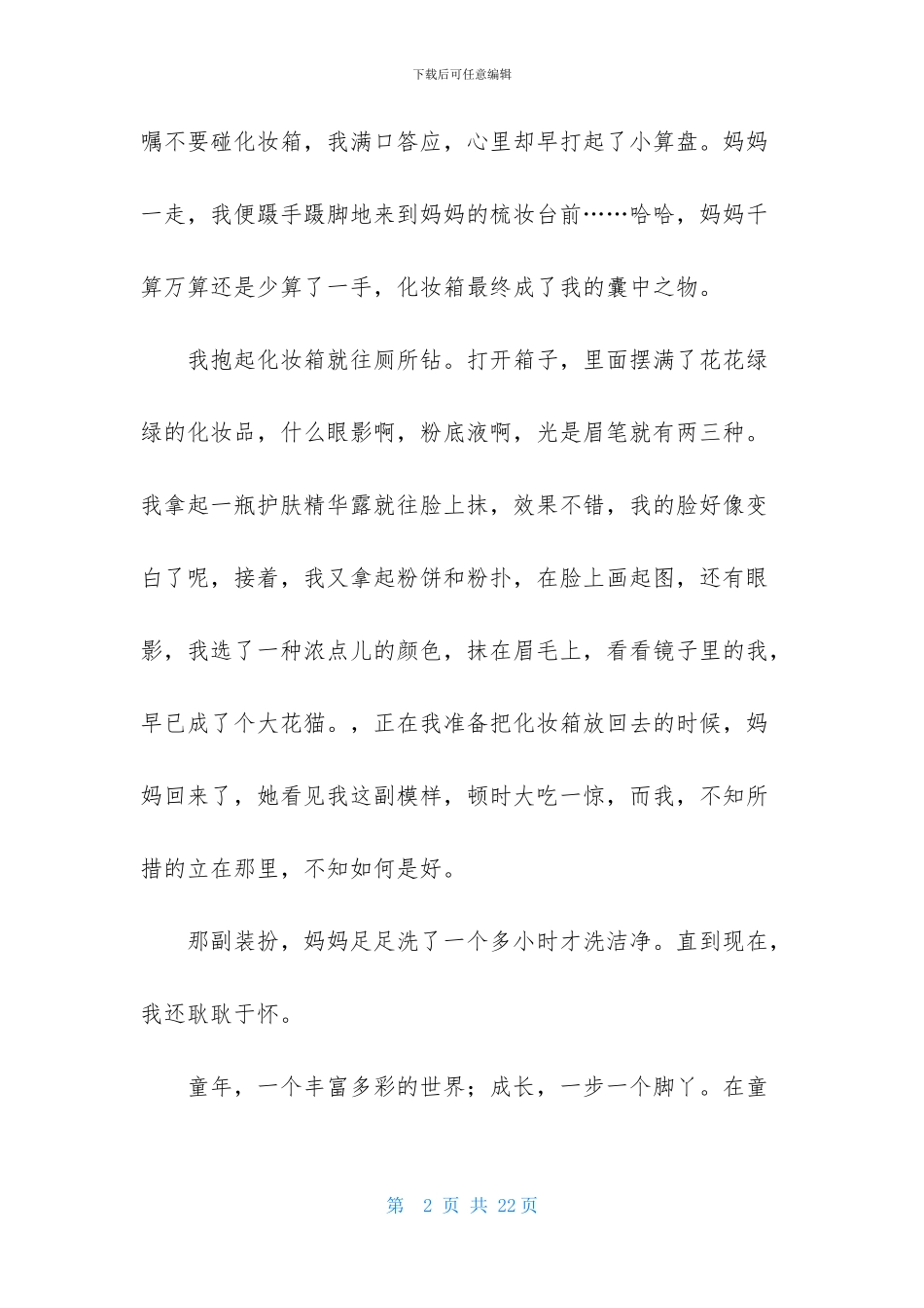 小学写事作文500字十篇_第2页