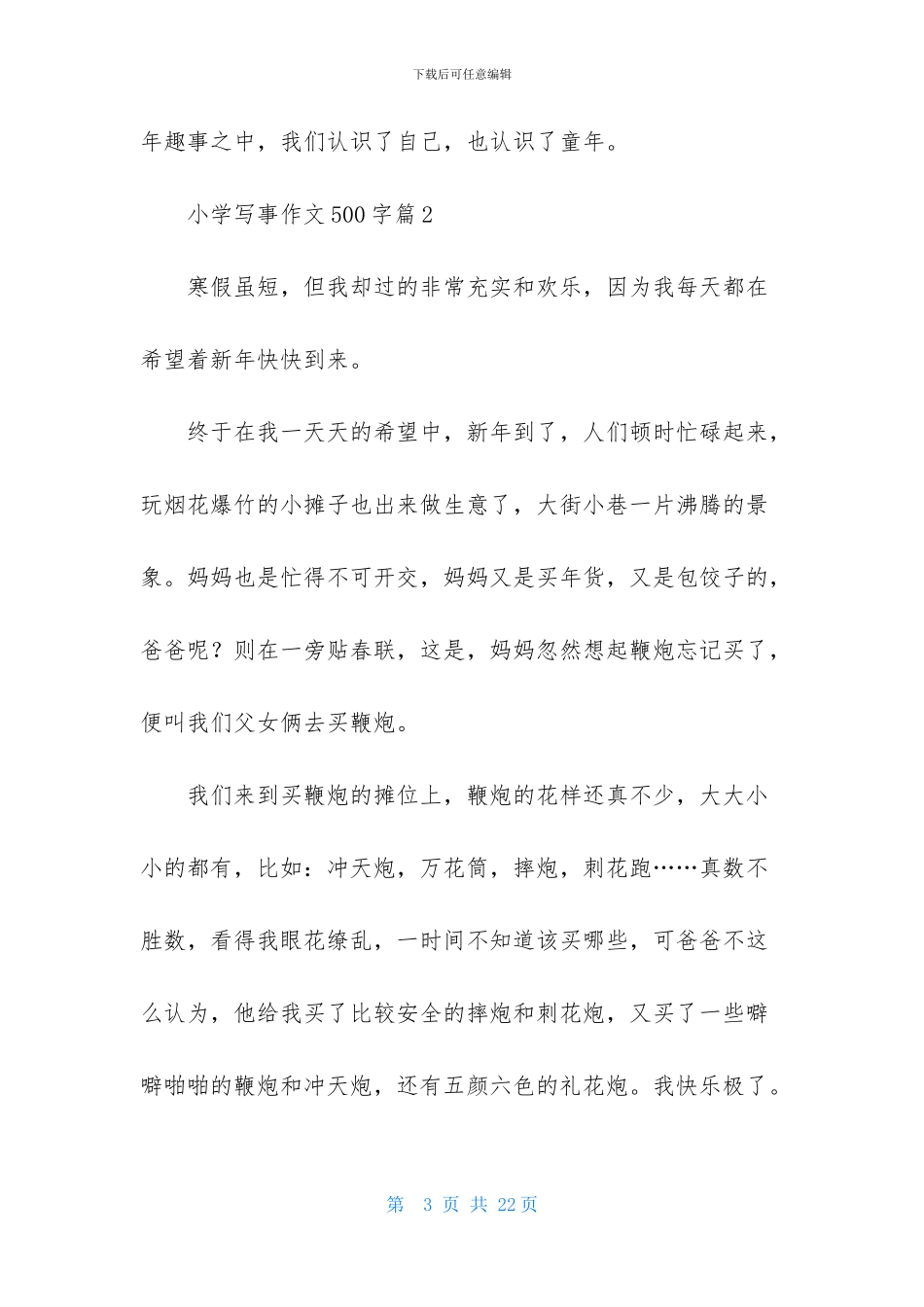 小学写事作文500字十篇_第3页