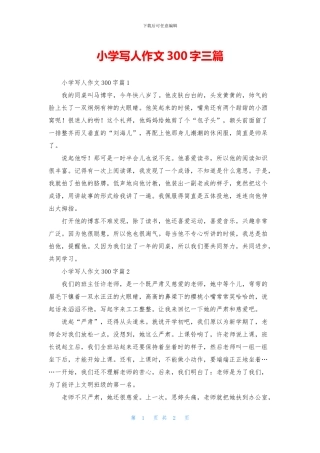 小学写人作文300字三篇
