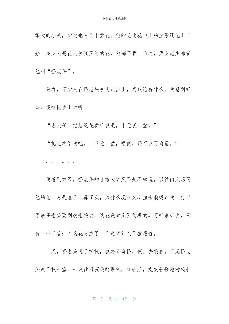 小学写人作文汇总十篇_第2页