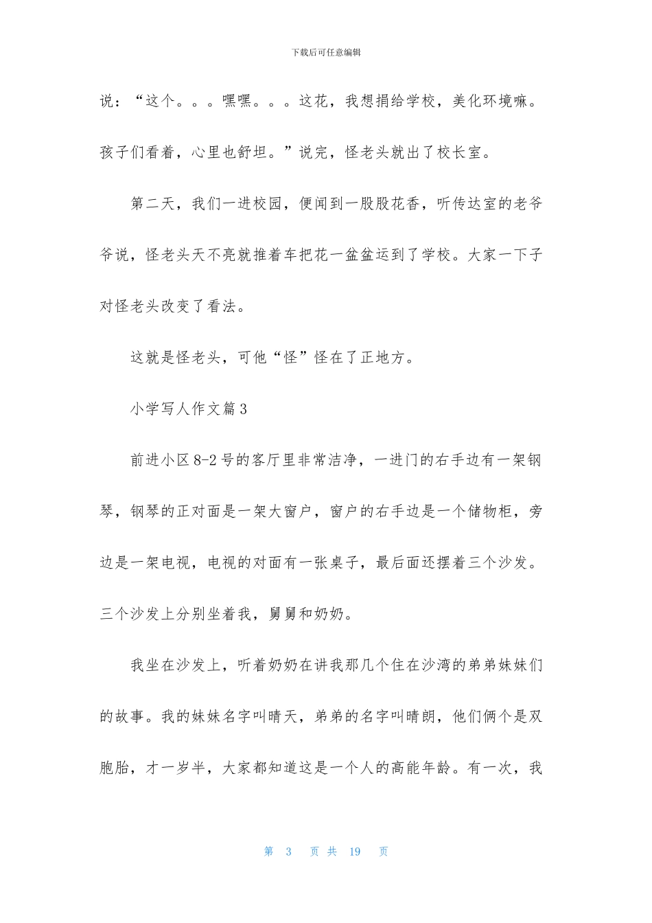 小学写人作文汇总十篇_第3页