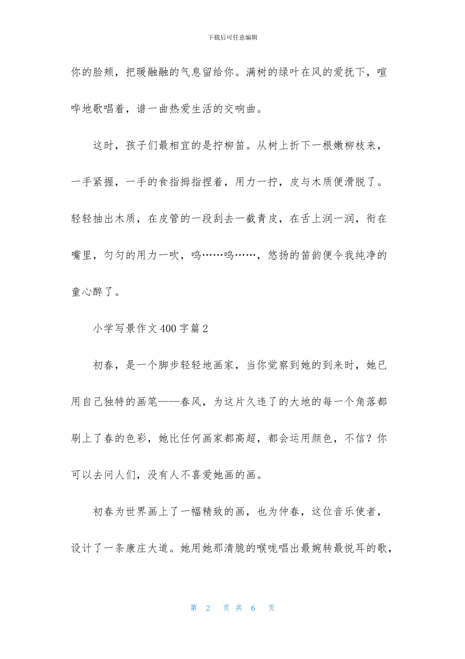 小学写景作文400字四篇_第2页