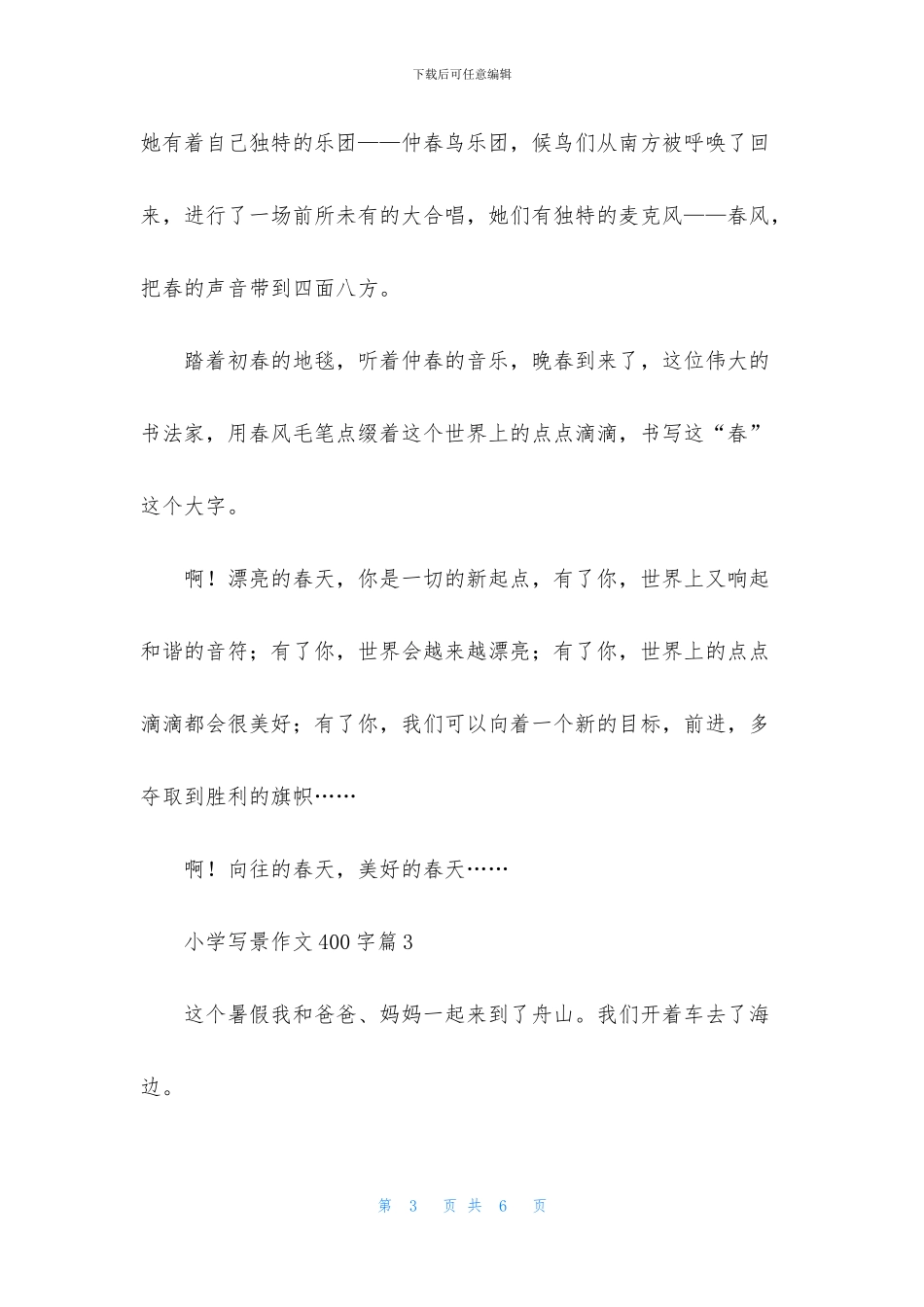 小学写景作文400字四篇_第3页