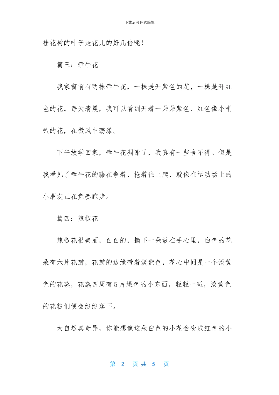 小学写植物作文300字_第2页