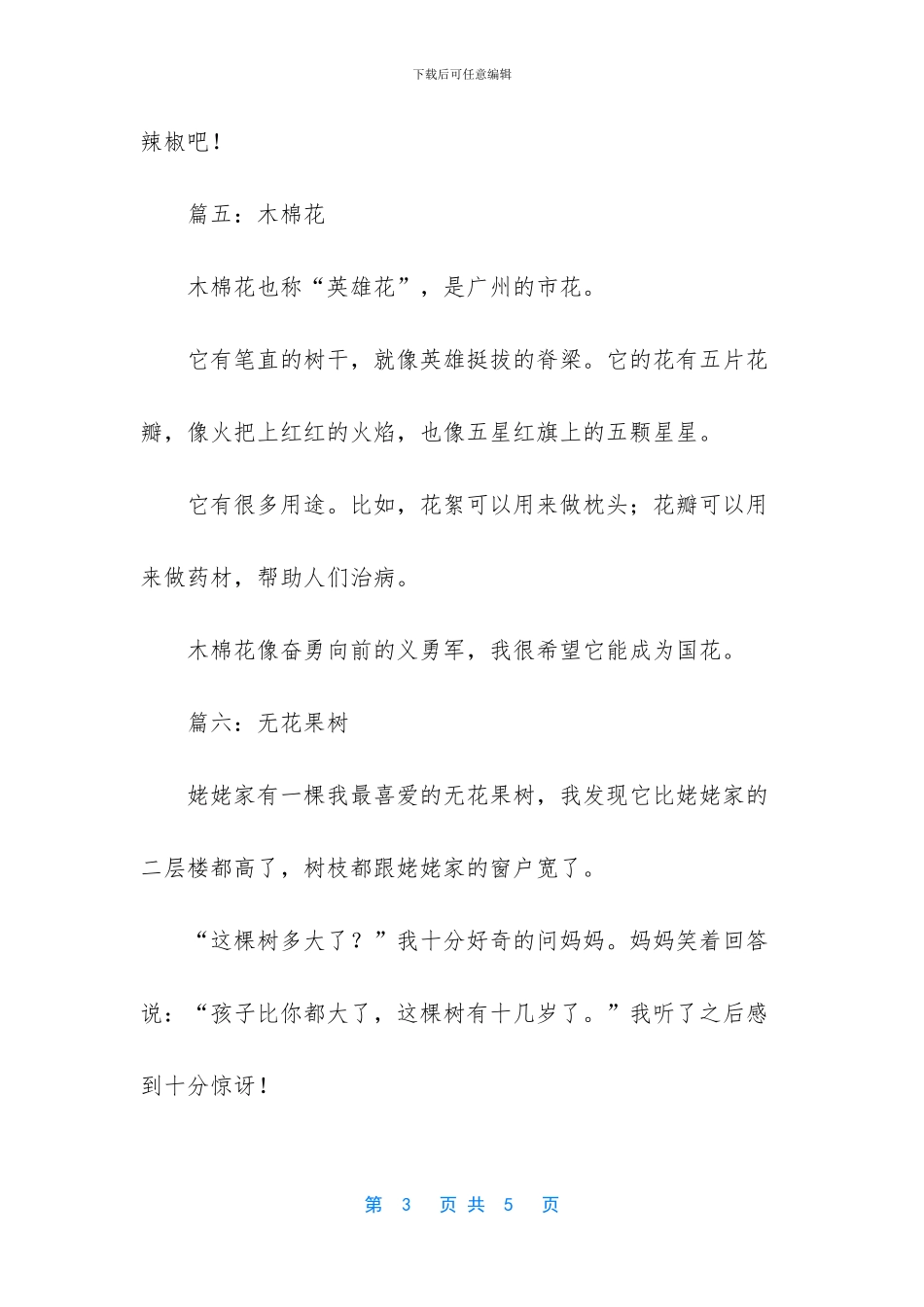 小学写植物作文300字_第3页