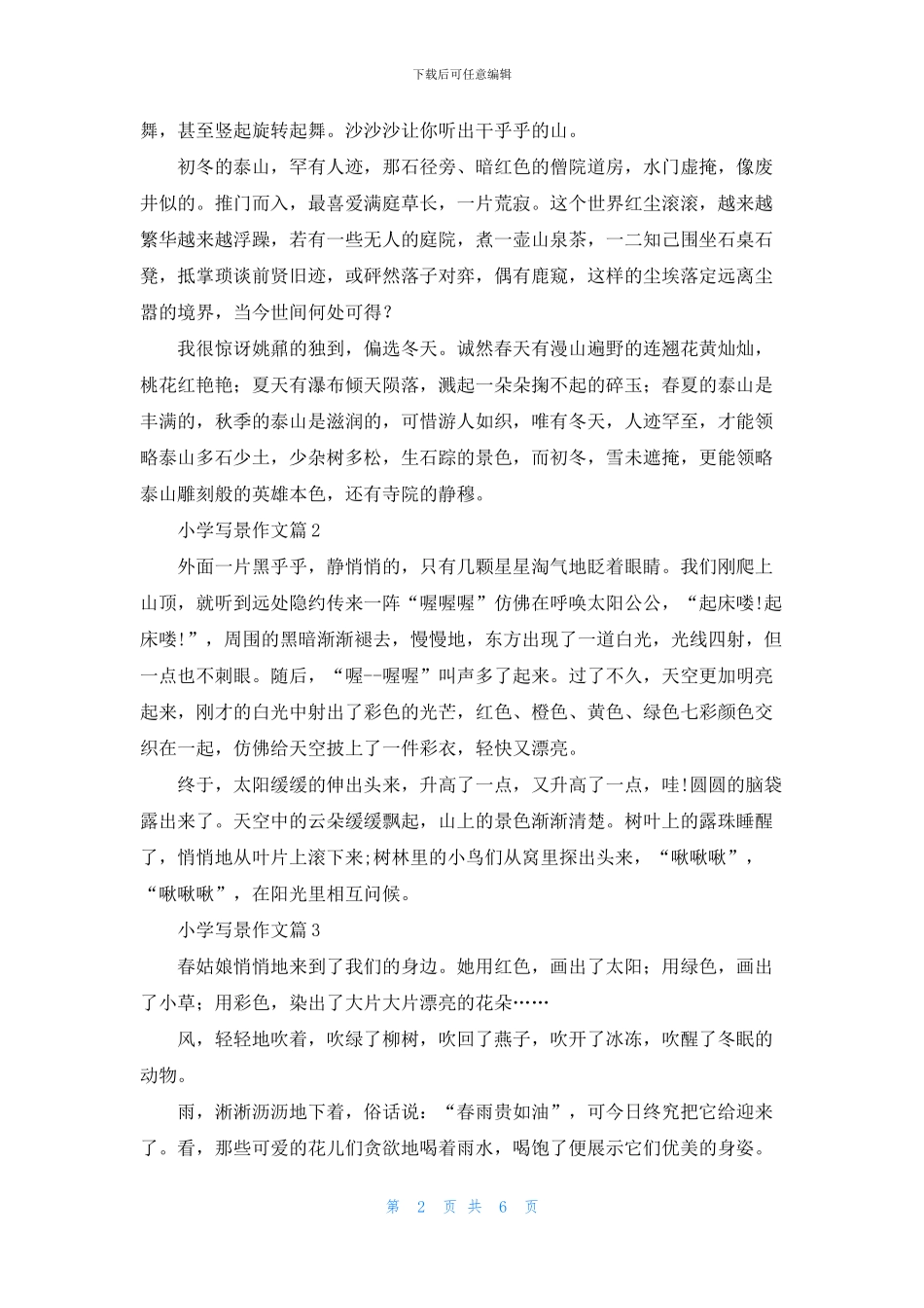 小学写景作文八篇_第2页