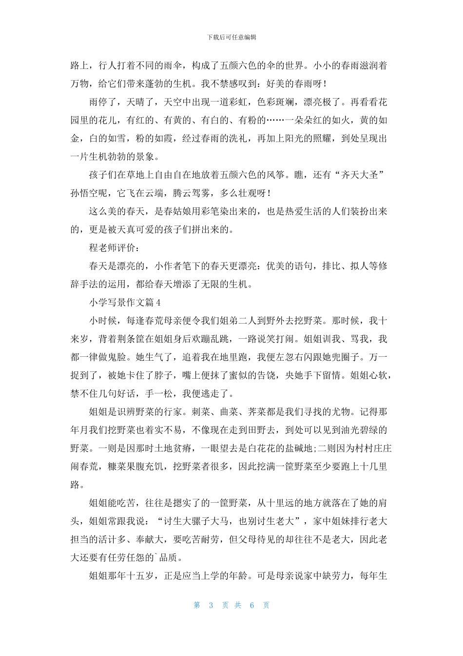 小学写景作文八篇_第3页