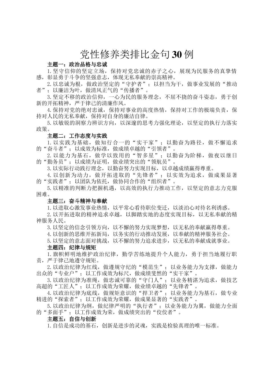 党性修养类排比金句30例_第1页