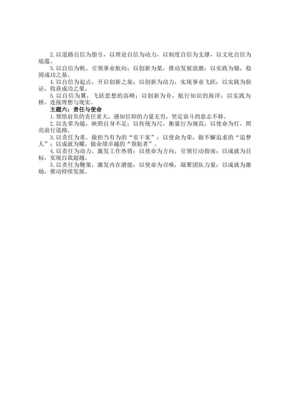 党性修养类排比金句30例_第2页