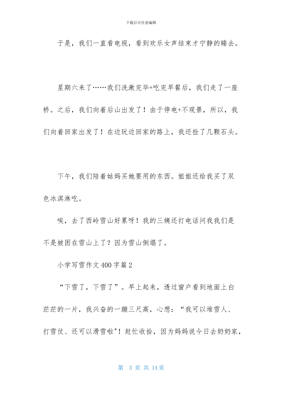小学写雪作文400字锦集八篇_第3页