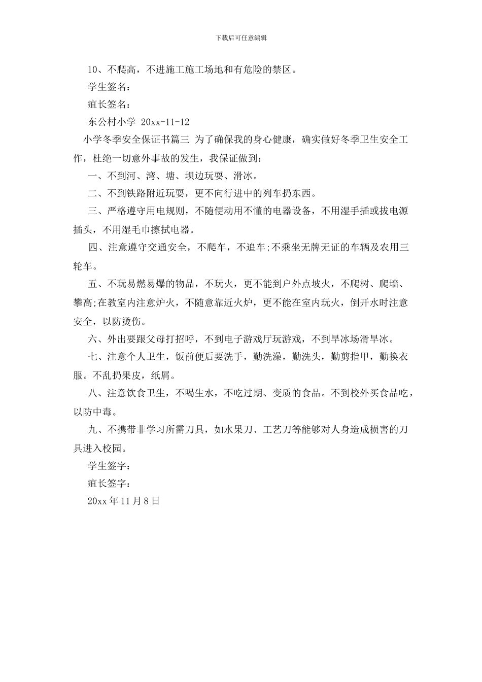小学冬季安全保证书_第2页