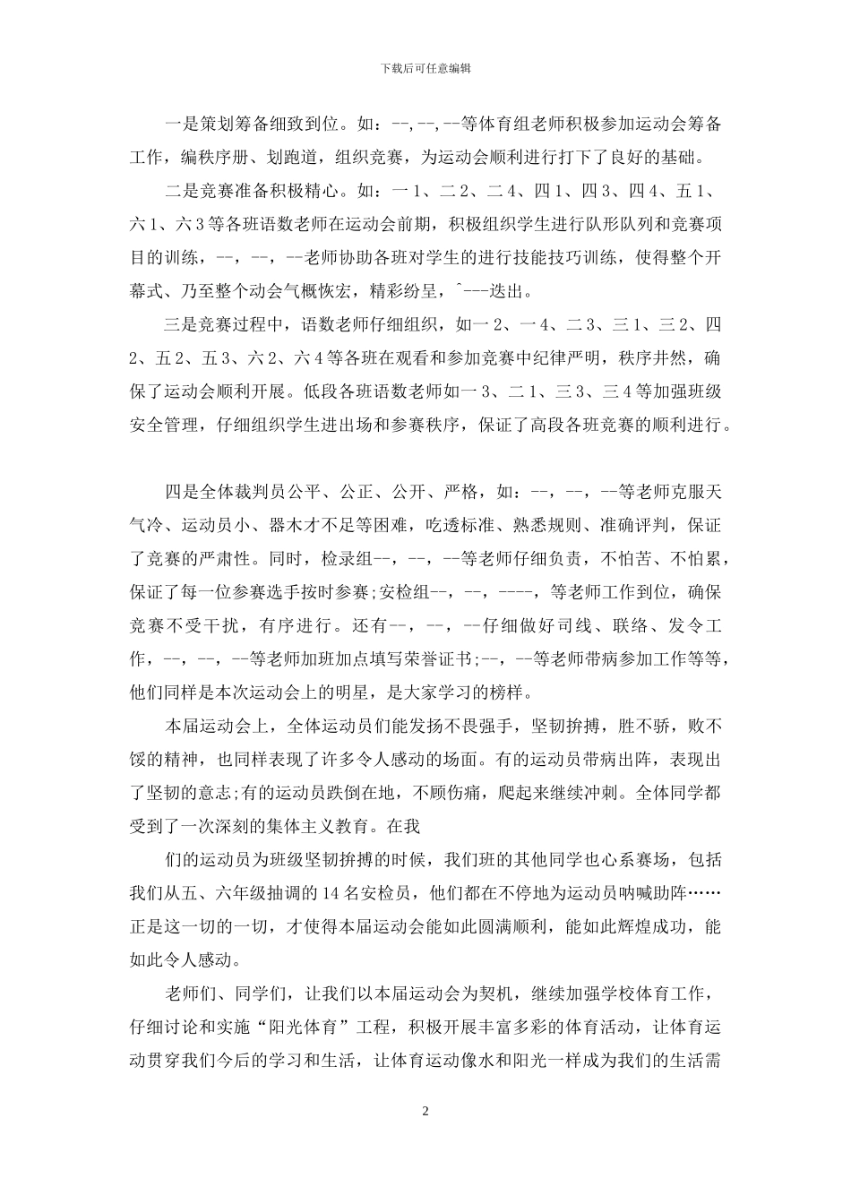 小学冬运会闭幕校长讲话_第2页