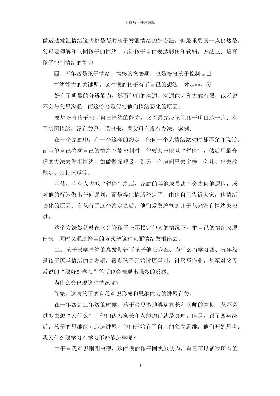 小学决定孩子一生_第3页