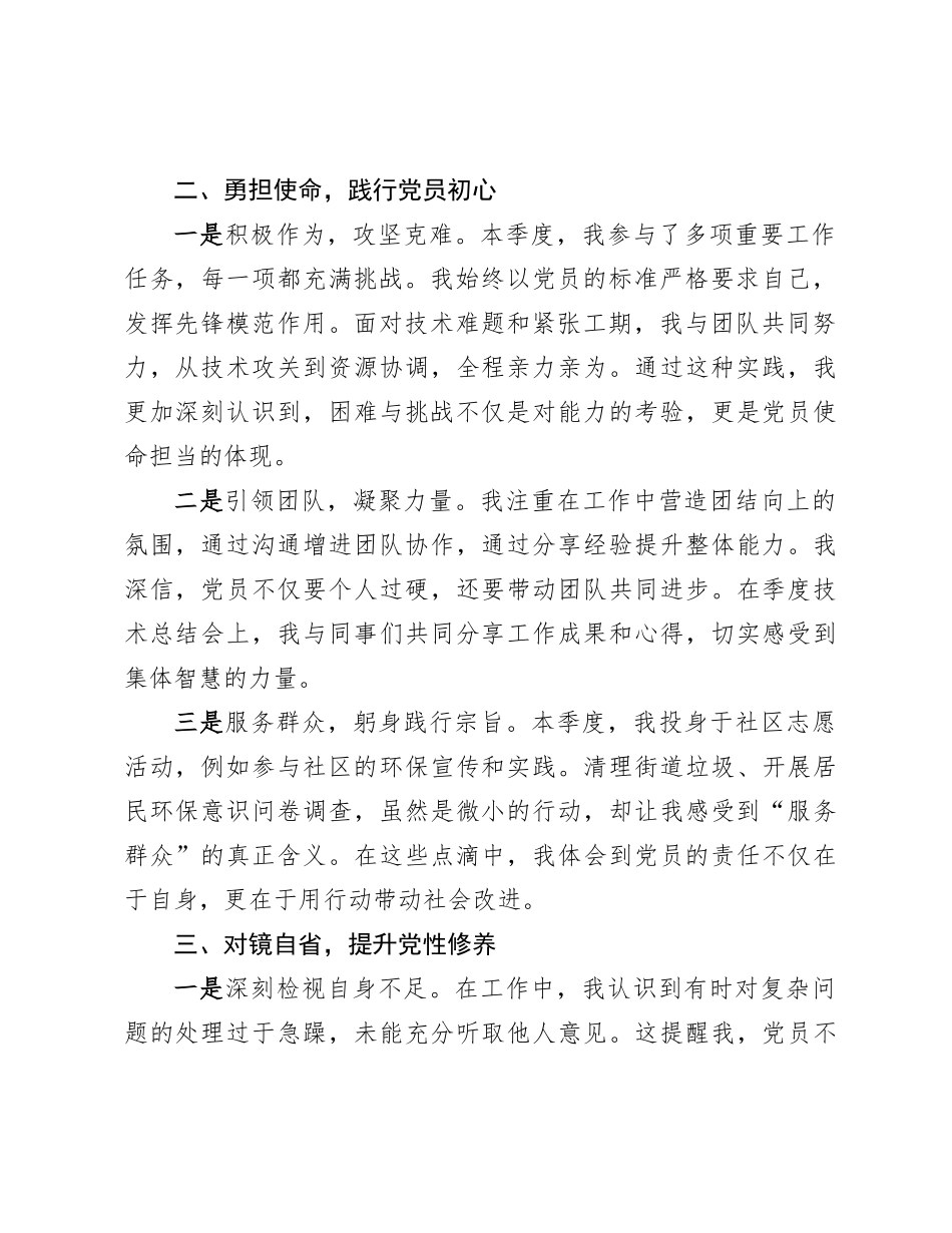 党员2024年第四季度思想汇报_第2页