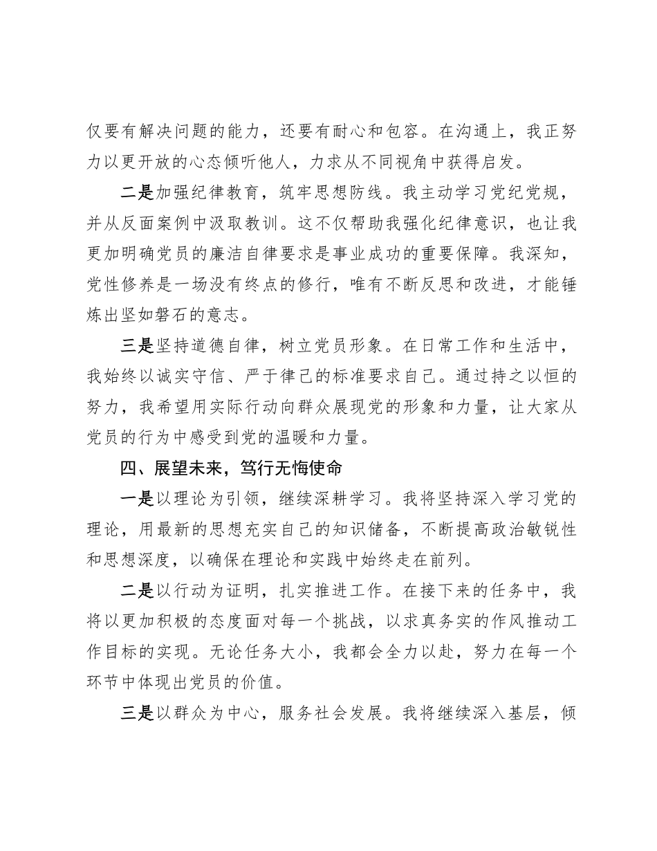 党员2024年第四季度思想汇报_第3页