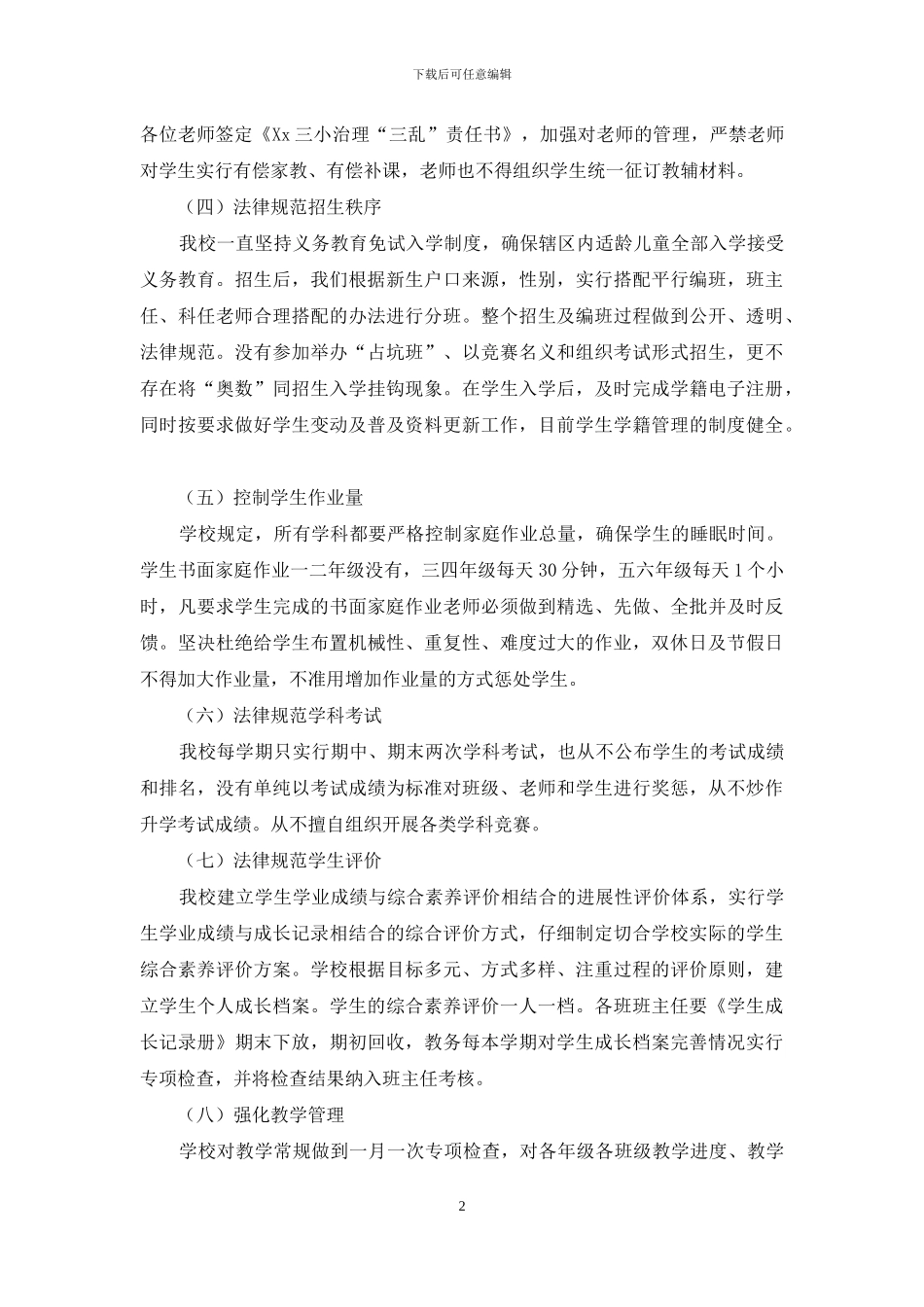 小学减负万里行活动的自查报告_第2页