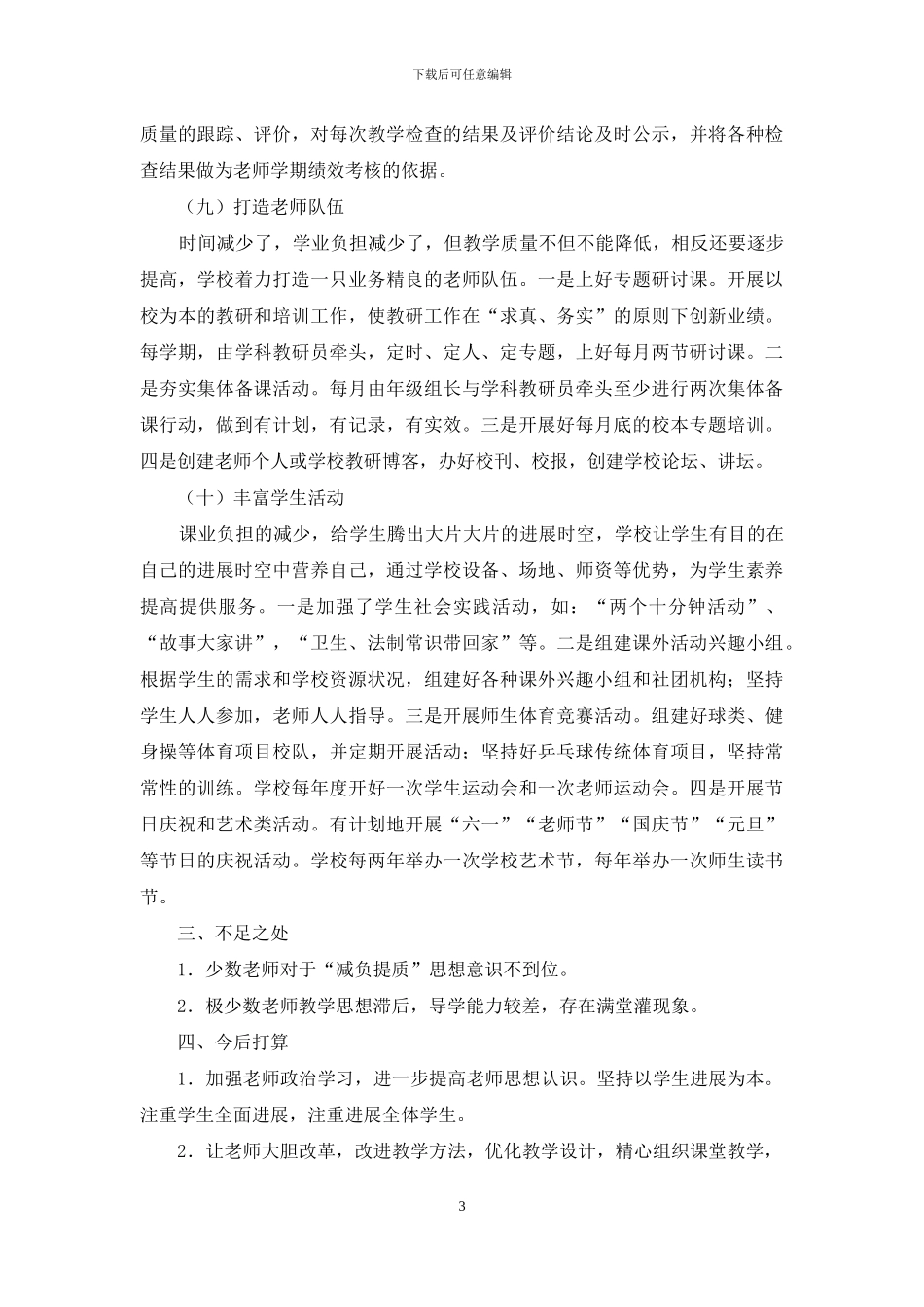 小学减负万里行活动的自查报告_第3页