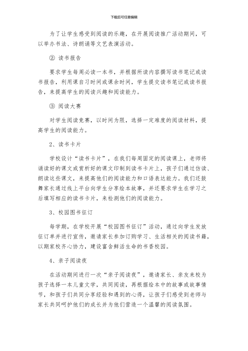 小学创建书香校园活动方案_第2页