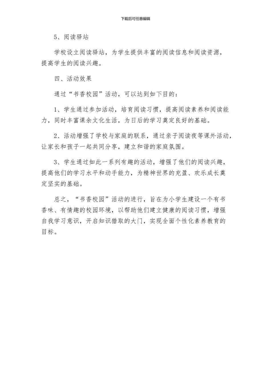 小学创建书香校园活动方案_第3页