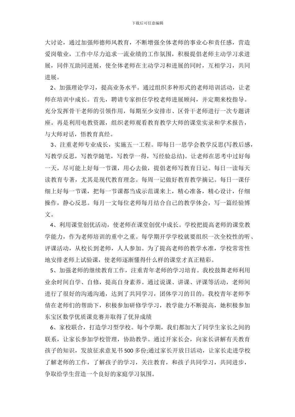 小学创建学习型学校自查报告_第3页