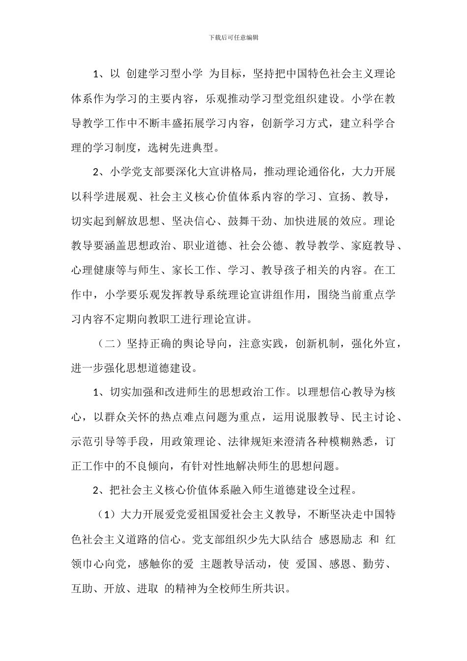 小学创建文明学校工作规章制度模板_第2页