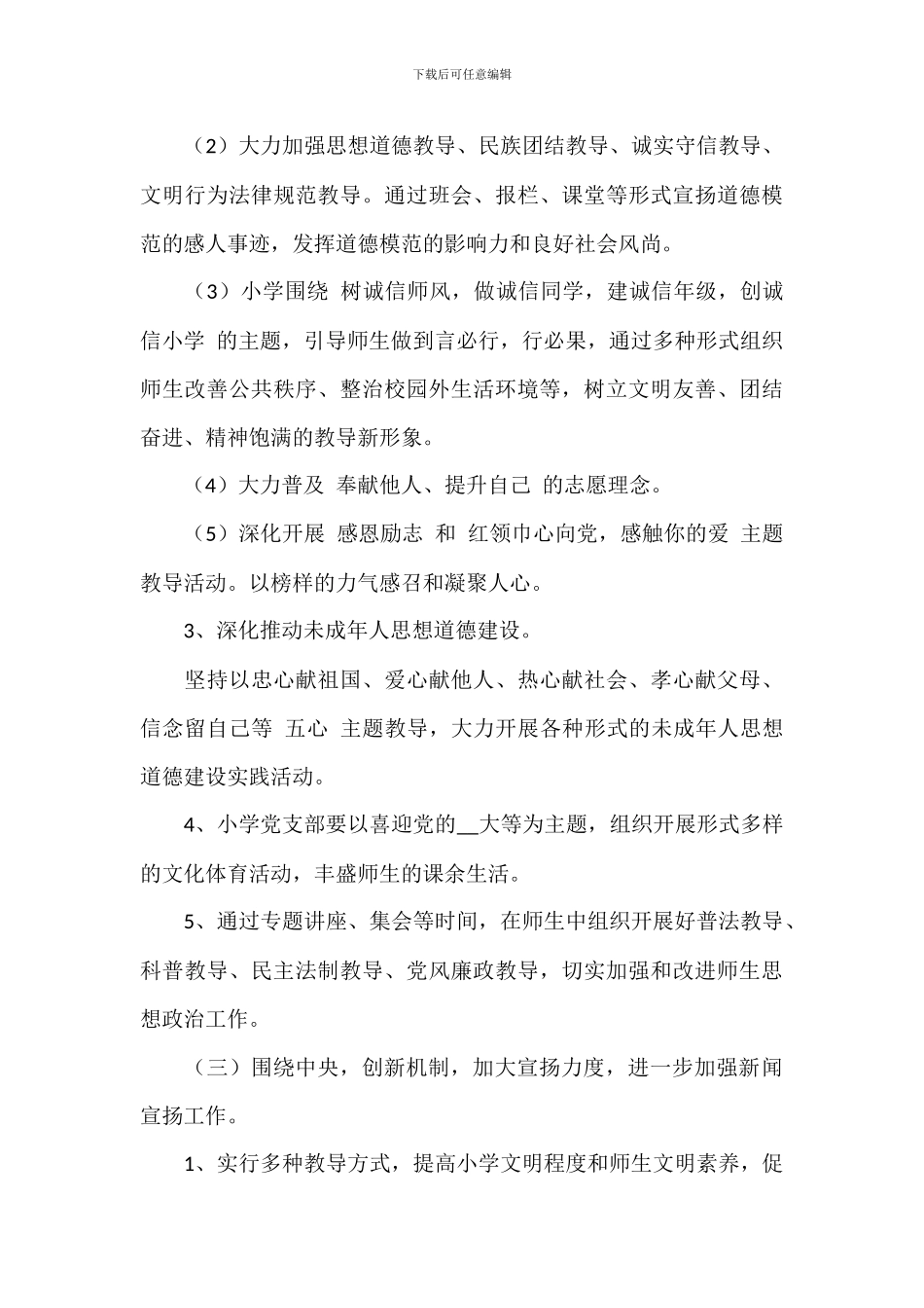 小学创建文明学校工作规章制度模板_第3页