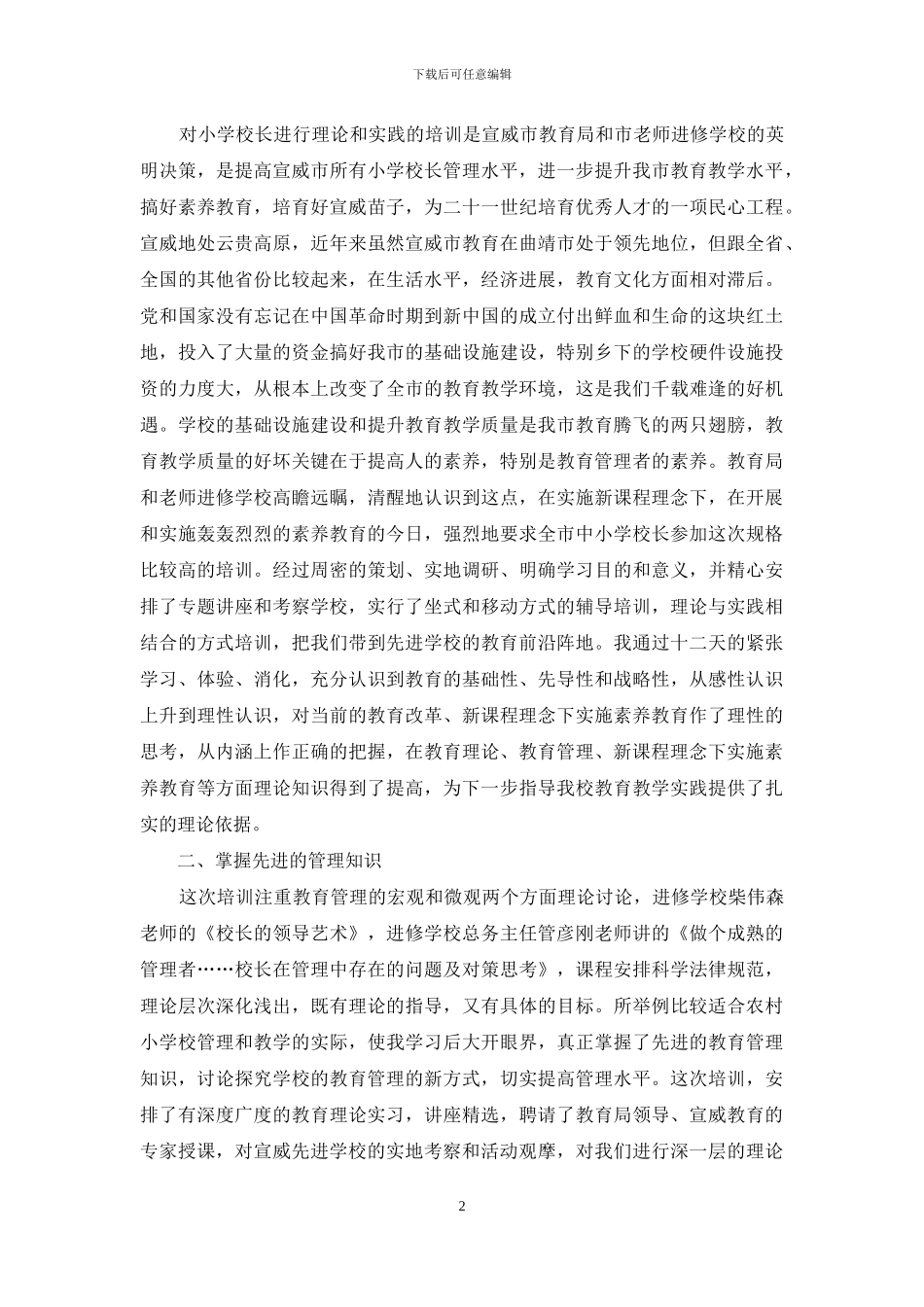 小学副校长就职发言_第2页