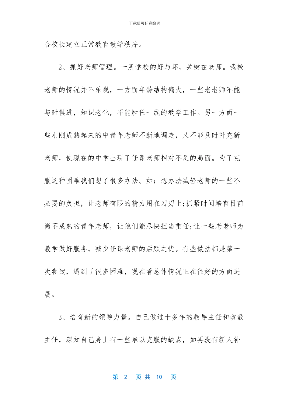 小学副校长年度考核个人述职_第2页