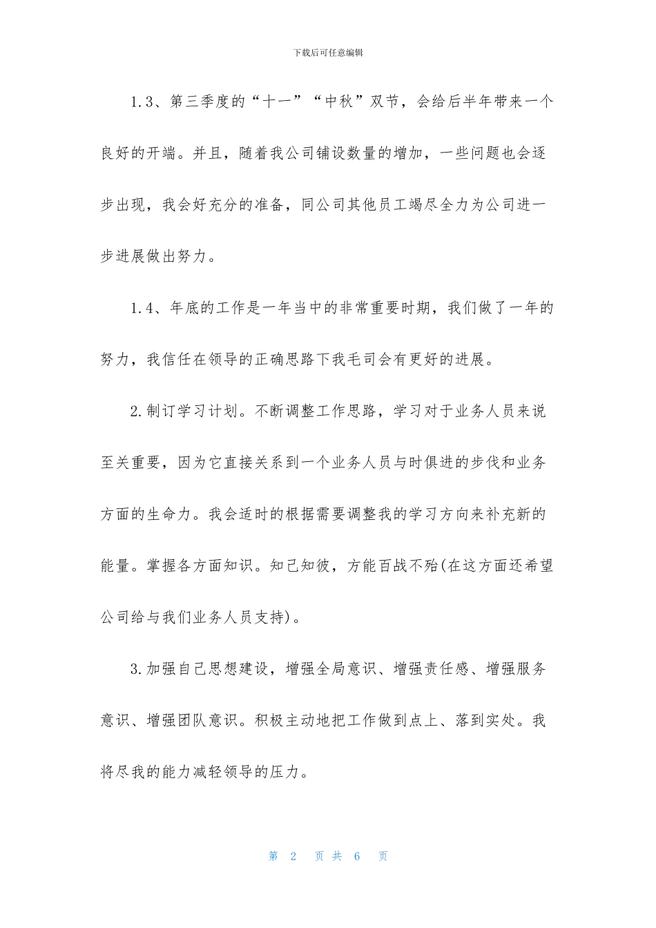 小学办公室主任工作计划模板_第2页