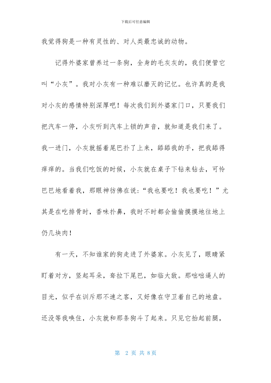 小学动物作文5篇_第2页