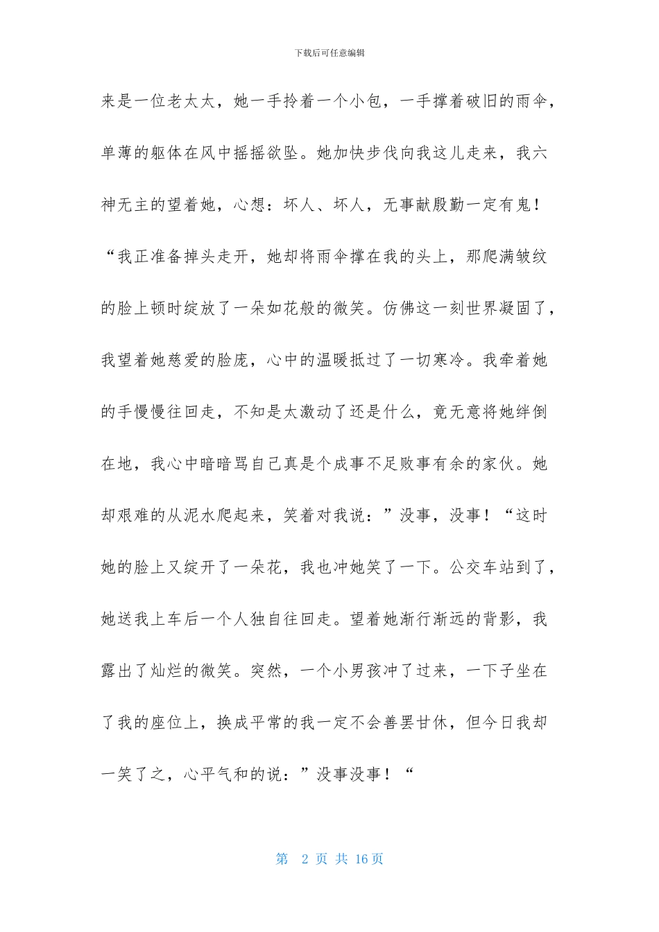 小学励志作文600字8篇_第2页