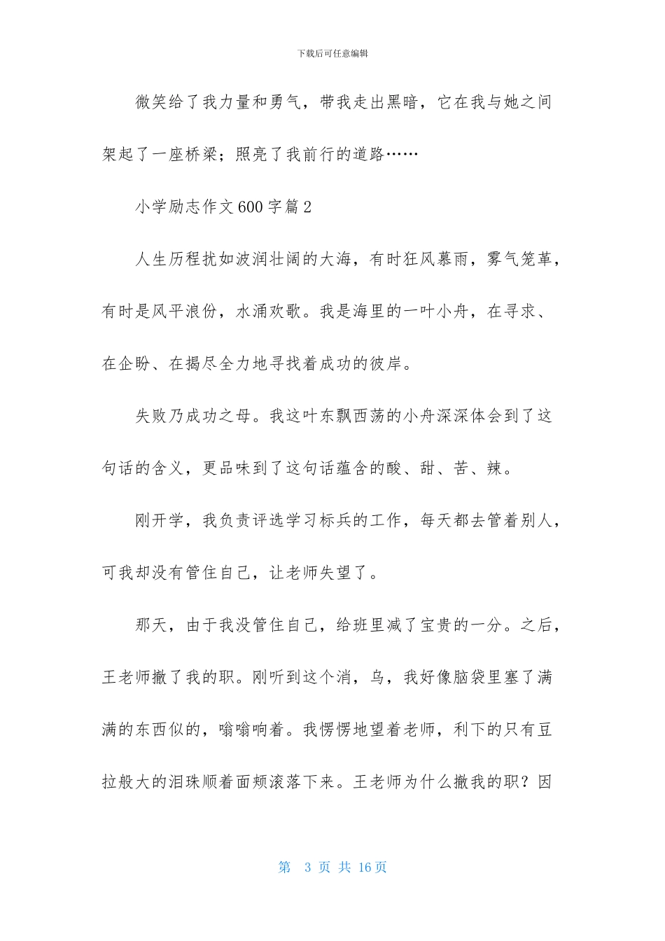 小学励志作文600字8篇_第3页