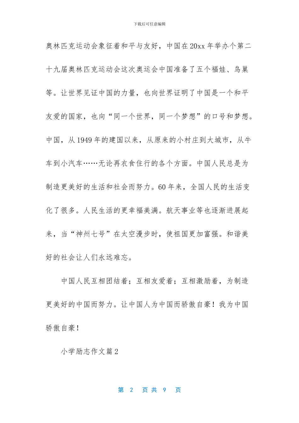 小学励志作文汇编五篇_第2页