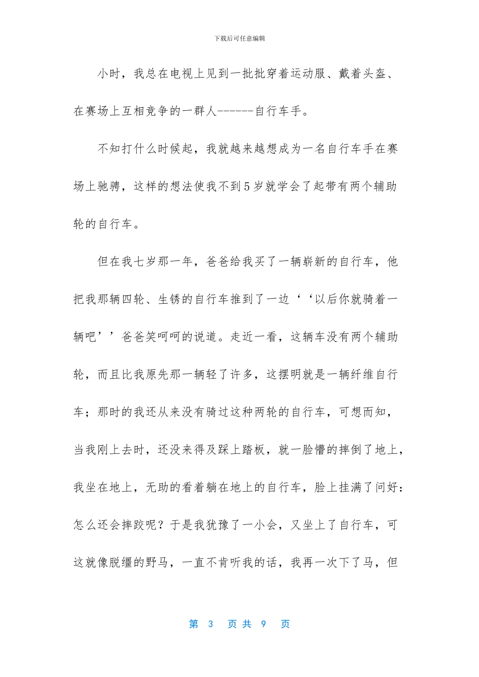 小学励志作文汇编五篇_第3页