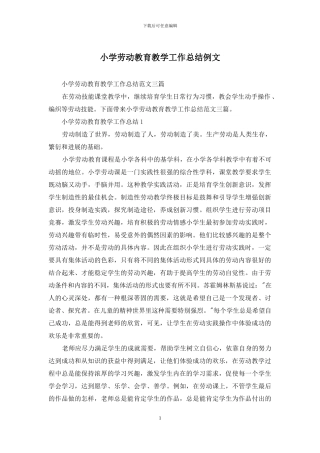 小学劳动教育教学工作总结例文