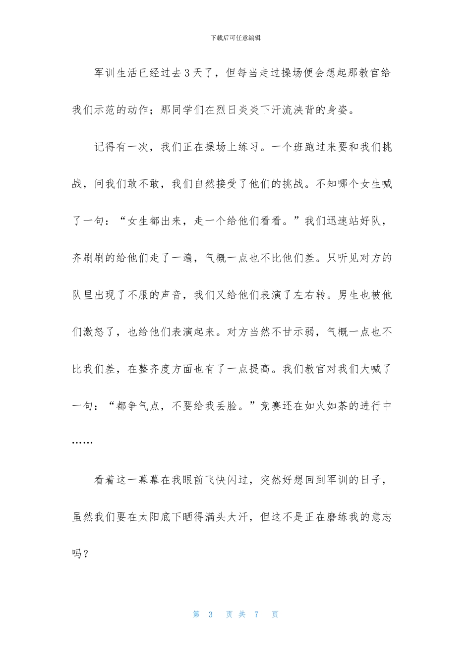 小学升初一军训心得体会300字_第3页